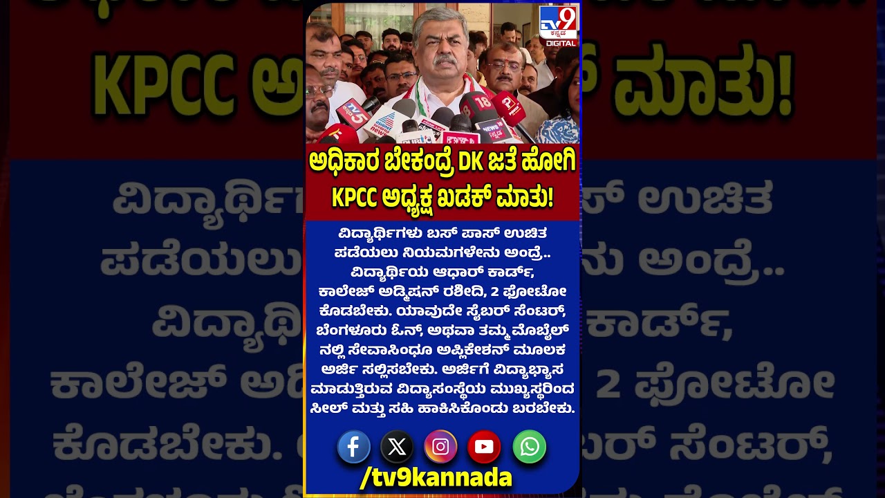 BK Hariprasad Warning: ಯಾರಿಗೆ ಅಧಿಕಾರ ಬೇಕು ಡಿಕೆಶಿ ಜೊತೆಗೆ ಹೋಗಿ.. ಹರಿಪ್ರಸಾದ್ ಖಡಕ್ ಮಾತು! | #TV9D