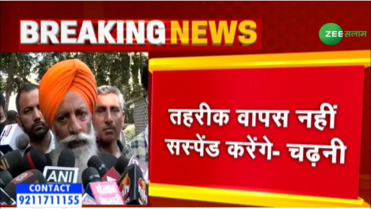 Breaking News | Kisan Leader Gurnam Singh Charuni ने दिया बड़ा बयान | Farmer Protest Updates | Urdu