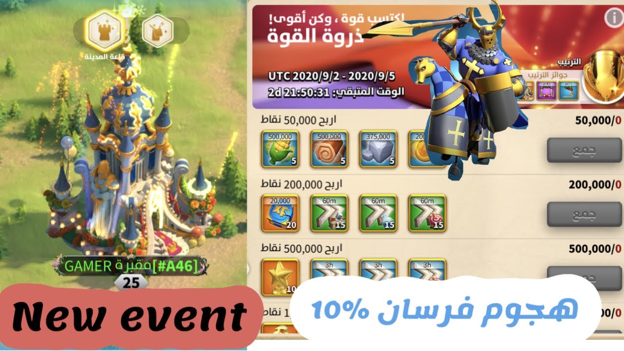 حدث ذروة القوة وسكن الطريق الى التاجNEW Event