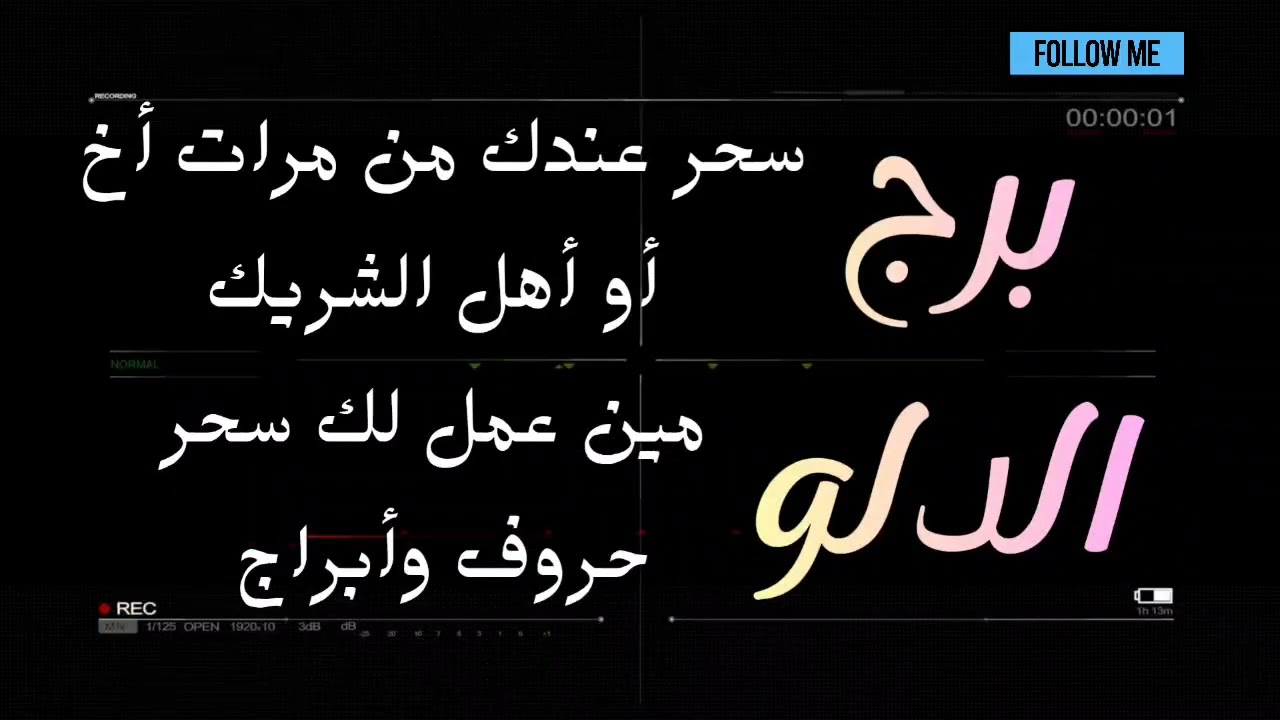 برج الدلو سحر عندك من مرات أخ أو أهل الشريك 🫠 مين عمل لك سحر وكمان هقولك حروف وأبراج ☠️