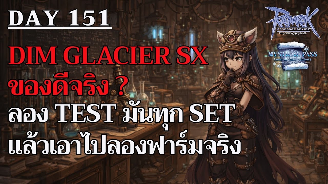 [🔴LIVE] Ragnarok GGT Day151 - แหวน Dim SX ของดีจริงมั้ย? Test มันทุก Set เลยแล้วกัน มาคุยกันคับ