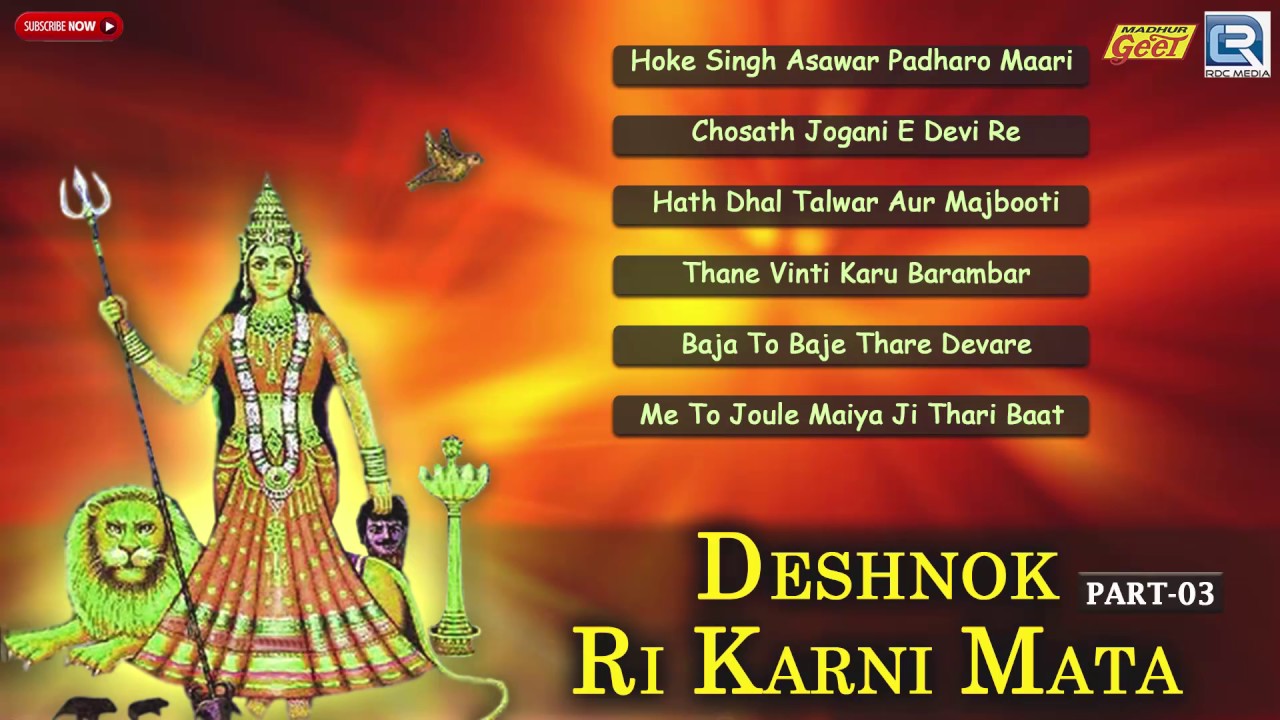 Karani Mata Bhajan | Deshnok Ri Karni Mata - 3 | Nonstop | Kusal Barat | Rajasthani Bhakti Song