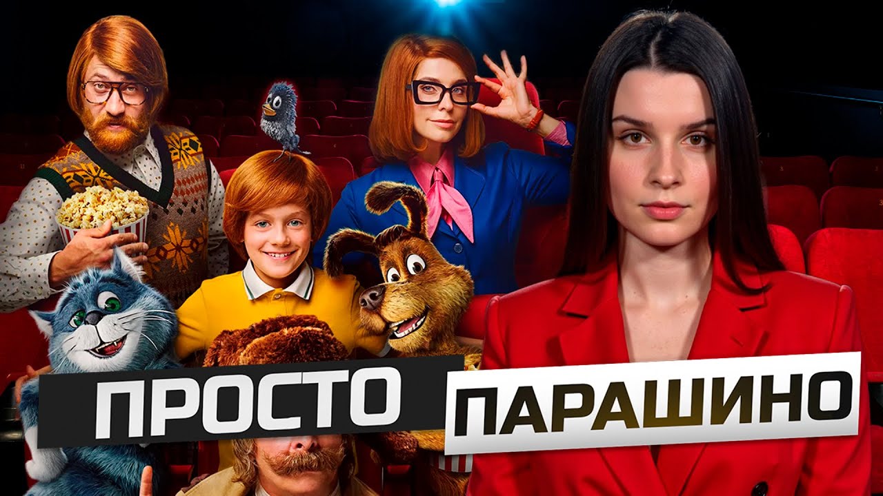 “Простоквашино” — катастрофа российского кино |ТРЕШ ОБЗОР