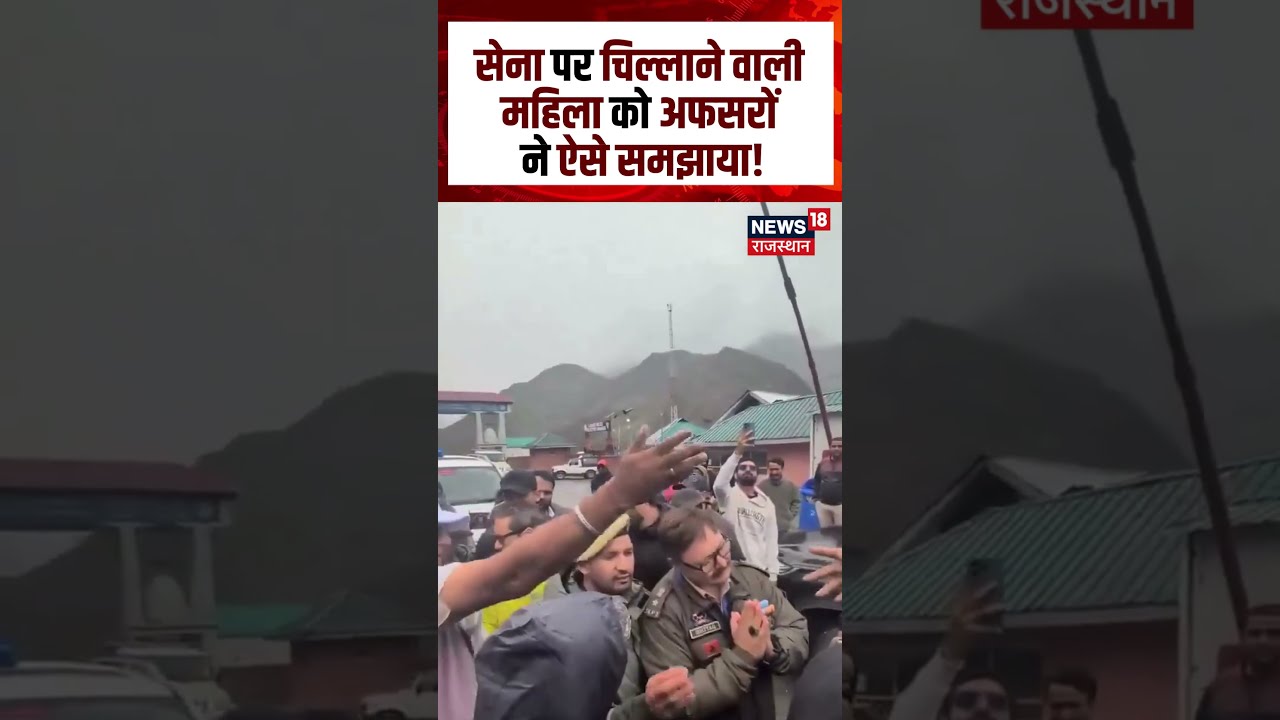 Kargil Checkpoint Viral Video:सेना पर चिल्लाने वाली महिला को अफसरों ने ऐसे समझाया!|N18S