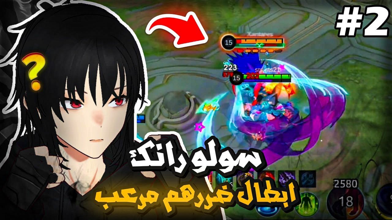 افضل ابطال للسولو رانك 🔥 | موبايل ليجند | mlbb