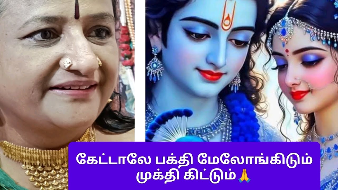 கேட்டாலே பக்தி மேலோங்கிடும்🙏முக்தி கிட்டும்🙏ஸ்கந்தம்10 அத்யாயம் 69&70#Blissful chapters#Abundant🙏
