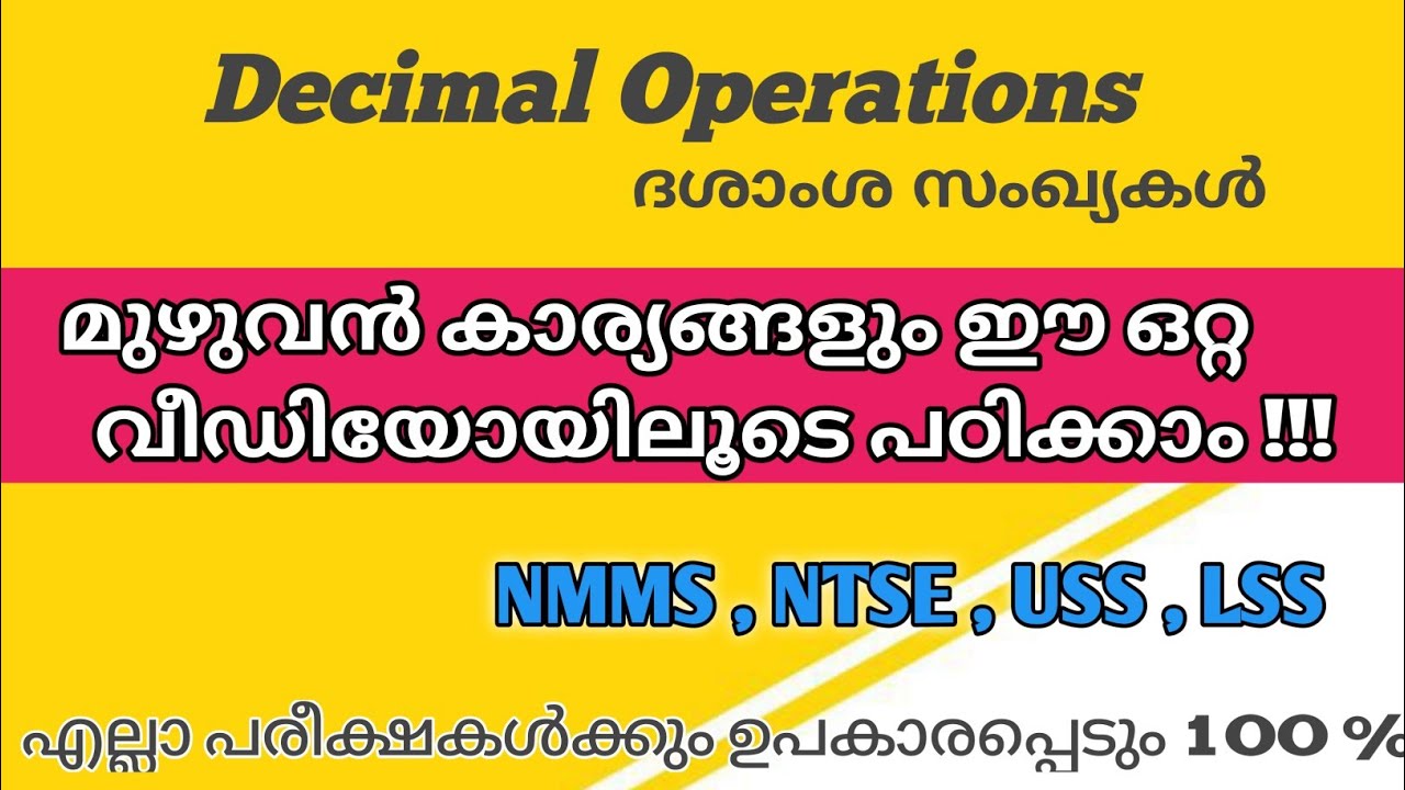 Decimals / All doubts cleared / Nmms exam questions based on decimals /previous questions / decimals