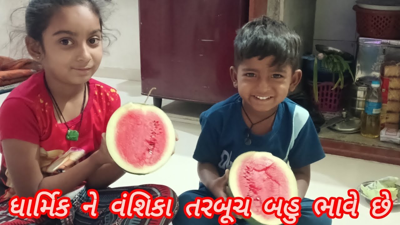 #ધાર્મિક અને વંશિકા તરબૂચ ખૂબ ભાવે છે#views  