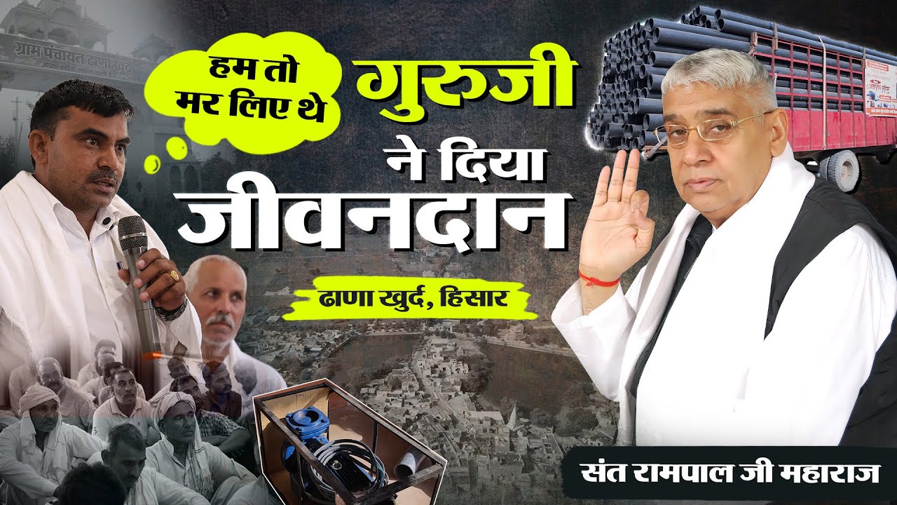 गाँव ढाणा खुर्द (हिसार) की दर्दभरी कहानी, जहां 1800 एकड़ ज़मीन पानी में डूबी थी। SA News Channel