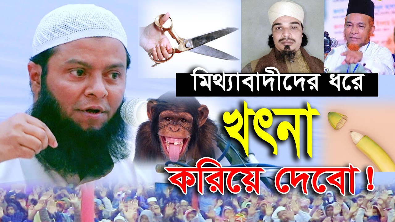 ওহা*বীরা অলি চিনবেনা? ওরশ আইলে নবীর মোহাব্বত বেড়ে যায়! মাওলানা সানাউল্লাহ। Mawlana Sanaullah New Waz