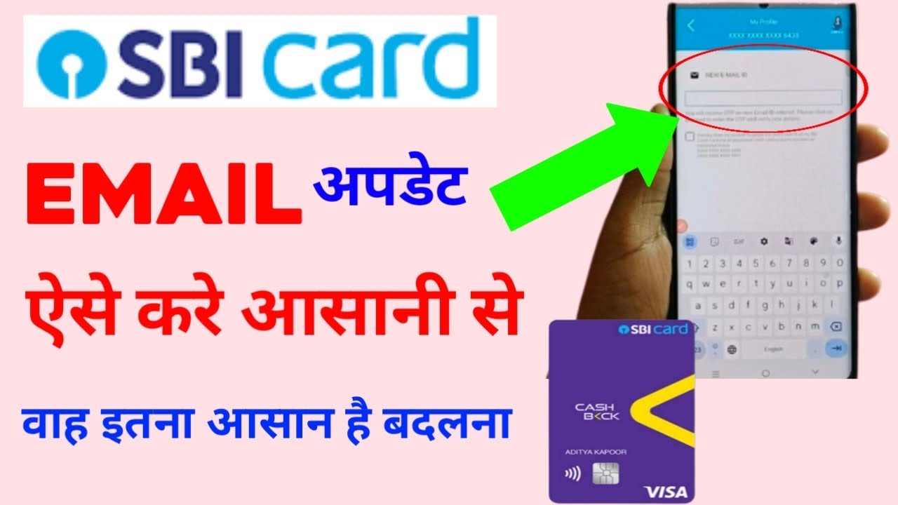 🔴How to update email id in SBI Card? |What is mail |D for SBl credit card KYC update? | sbi card