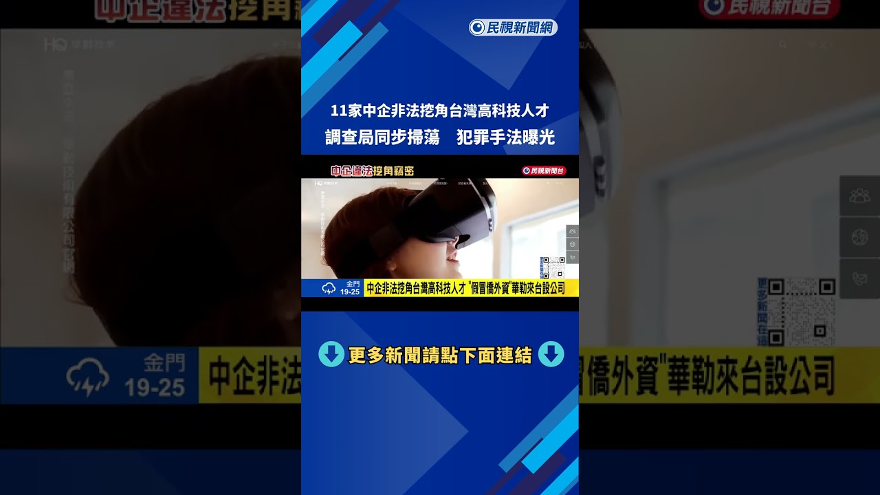 11家中企非法挖角