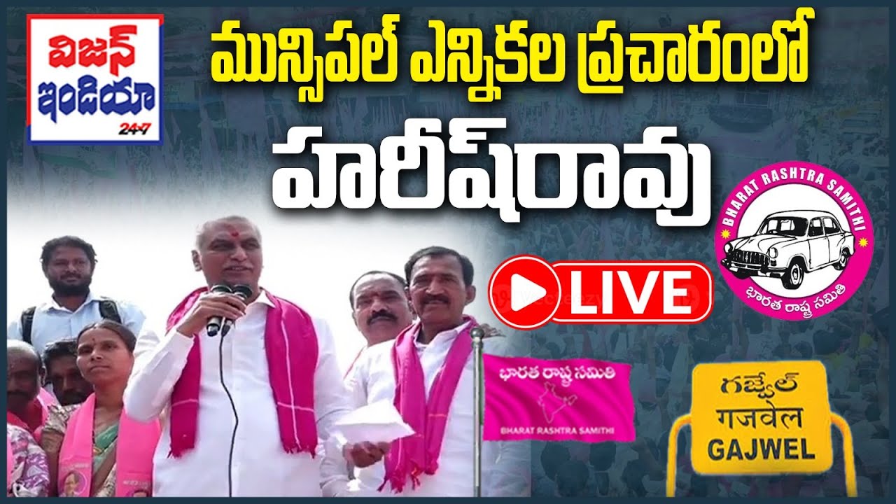 Live : HARISH RAO LIVE AT GAJWEL || VISION INDIA TV ||