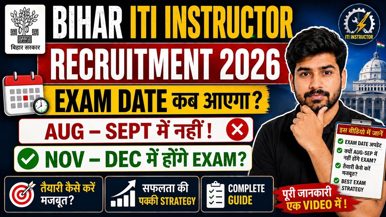 🔥 Bihar ITI Instructor Exam Date 2026 | Will the exam not be held in Aug-Sep? When will the exam ...