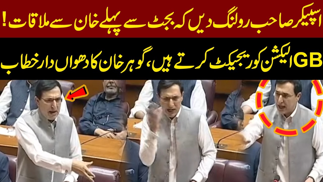 PTI Barrister Gohar Khan Blasting & Aggressive Speech In National Assembly | COME DOWN HARD ON GOVT