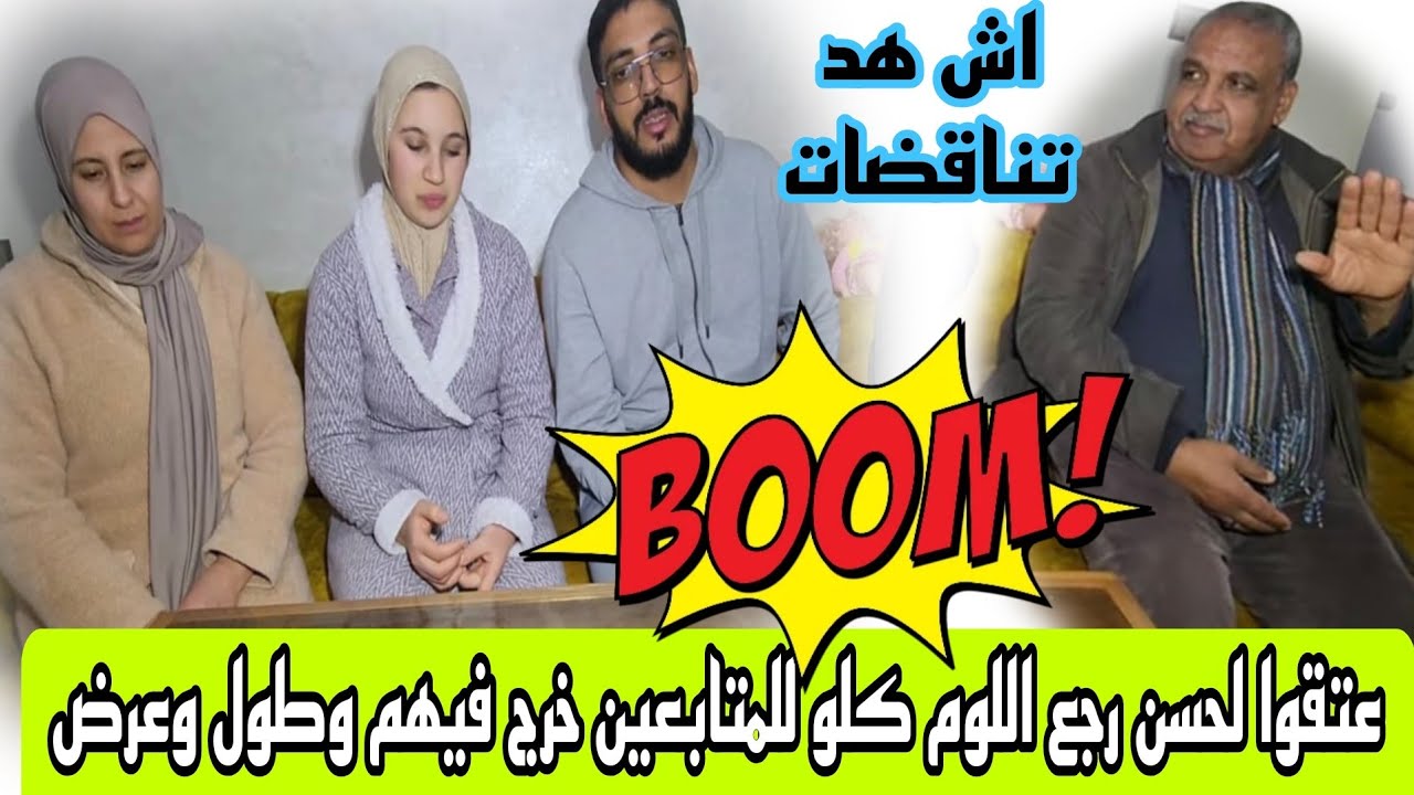 عتقو😱 شكون شعال العافيي🔥 ونوض الفتنه الحسن كيلوم المتابعين خرج فيهم طول وعرض بسباب التناقضات