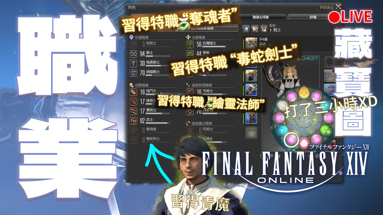 實況《FINAL FANTASY XIV 繁中版》職業開放!!奪魂者毒蛇劍士我全都要XD LV30休閒公會[第七食堂]招募中!! #67 阿彥初見解說型遊戲實況 PC版 FF14 FFXIV