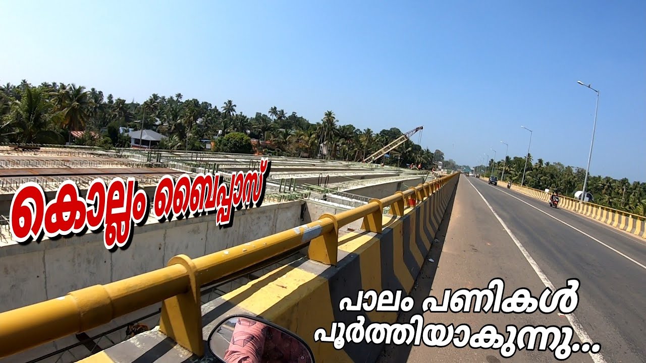 കൊല്ലം ബൈപ്പാസിലെ റോഡ് നിർമ്മാണ കാഴ്ച്ചകൾ NH 66 ROAD widening video