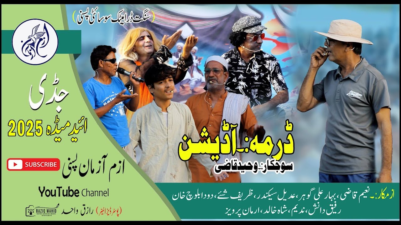 DRAMA AUDITION / PASNI DRAMA / IZM AAZMAN #balochistan #stageshow  #balochiwold 