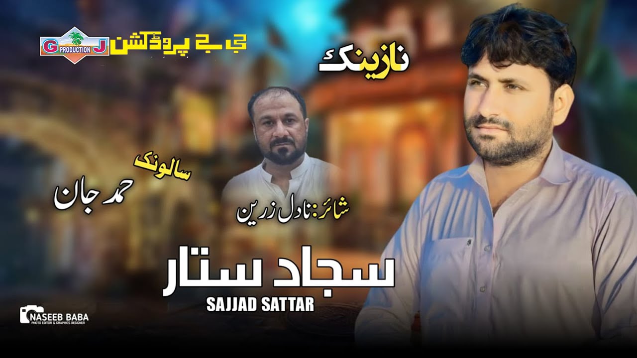New Balochi SONG | ME AHMED JANA MARCHI BESENGARE | SAJJAD SATTAR | Gj Production
