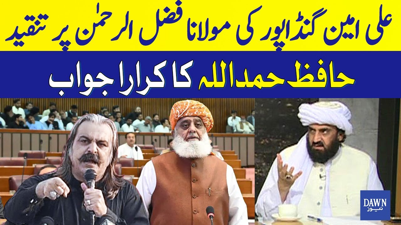 Hafiz Hamdullah Warns Ali Amin Gandapur For Criticizing Fazal Ur Rehman - JUIF | News Eye | DawnNews