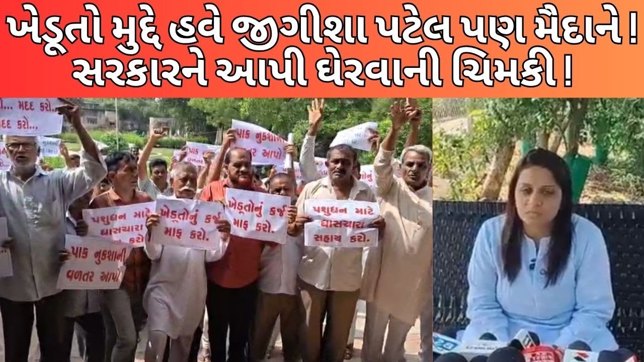 આપમાં જોડાતા જ જીગીશા પટેલનો ખેડૂતો મુદ્દે હુકાંર ! #abcpanchat #jeegeeshapatel #farmersprotest