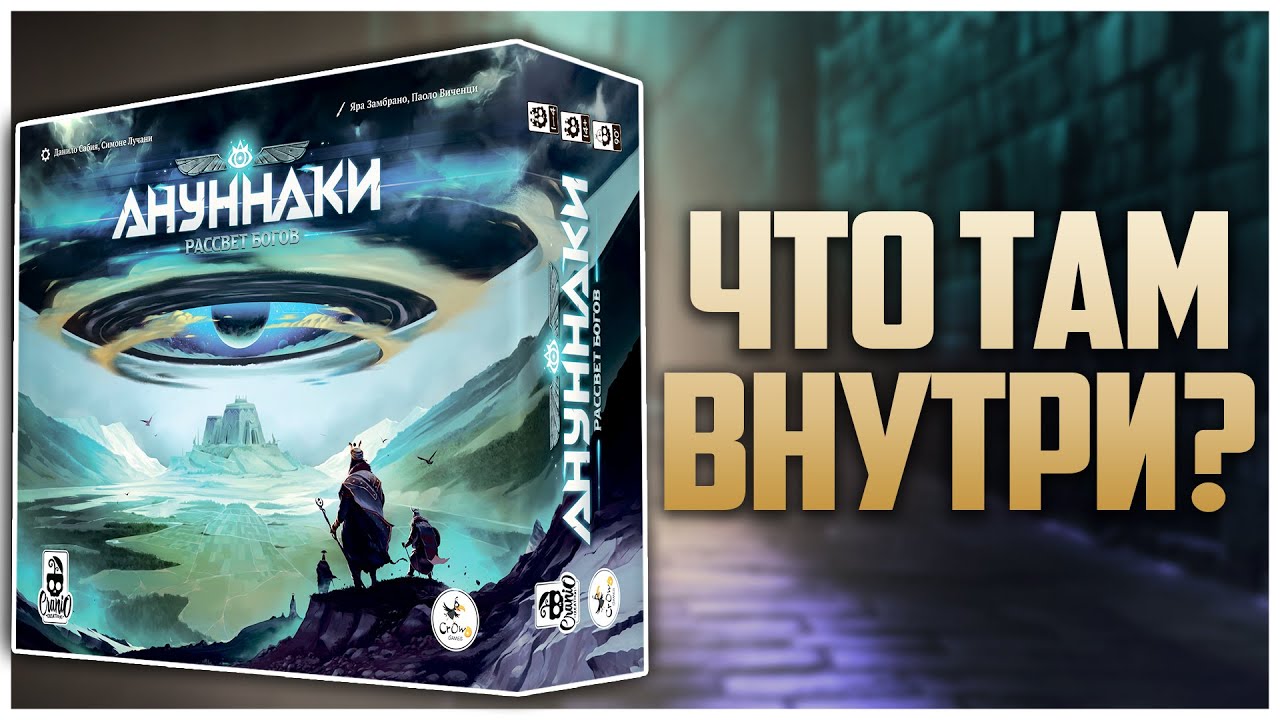 Ануннаки | Anunnaki ► Распаковка Евро от Лучани