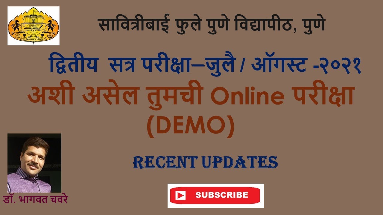 Pune University|विद्यार्थ्यानो अशी असेल तुमची online परीक्षा (DEMO)