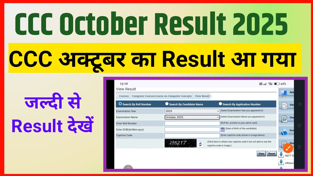 CCC Result October 2025 | CCC October 2025 ka result Out | ccc October 2025 Results |