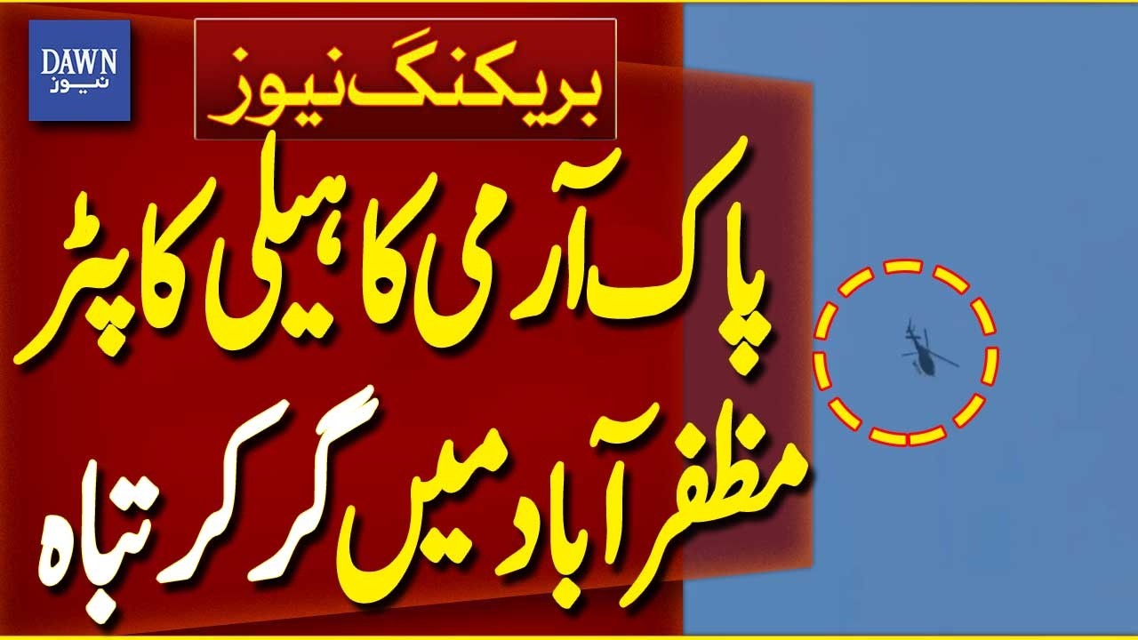 BREAKING NEWS: Pakistan Army Mi-17 Helicopter Crashes Near Muzaffarabad | Dawn News