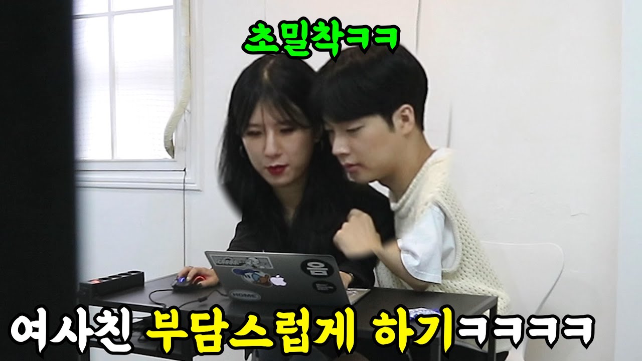[몰카] 여사친 부담스럽게하기ㅋㅋㅋㅋ어색함을 부담으로..ㅋㅋㅋ(ft. 희스터즈 김땡희)