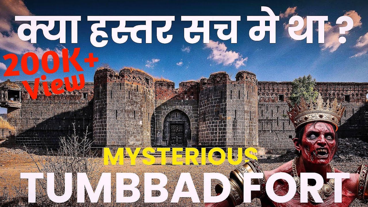 Tumbbad ka rahasya | kya hastar sach me tha ? | REAL SEEN OF TUMBBAD #tumbbad #uljhaprani
