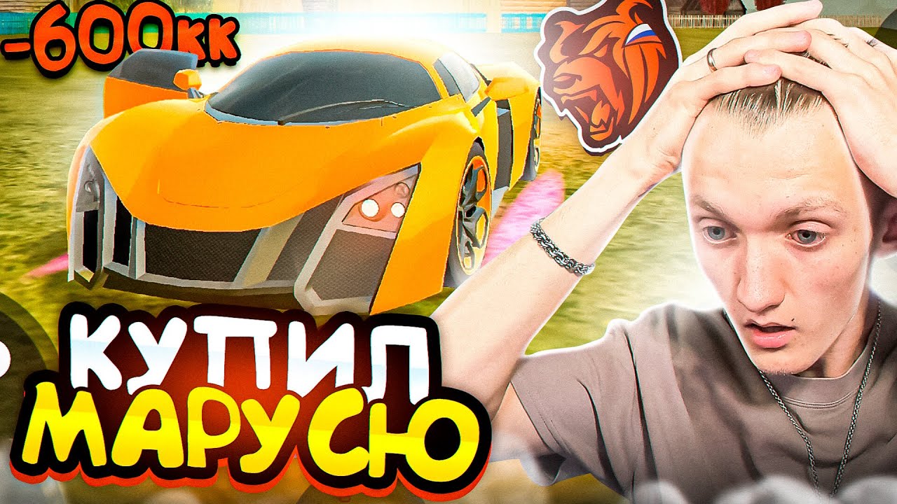 -600КК - КУПИЛ МАРУСЮ НА ВСЕ БАБКИ В BLACK RUSSIA - ТЮНИНГ МАРУСИ БЛЕК РАША