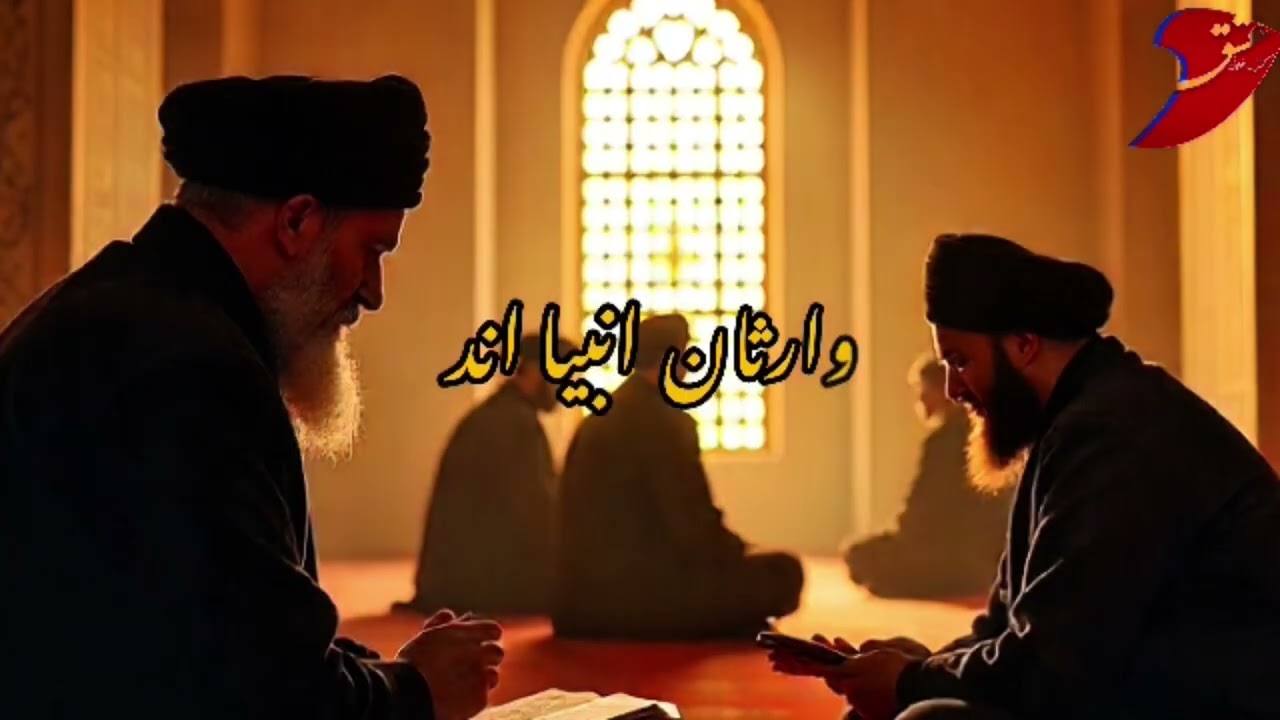 اولیا الهی برگزیدگان درگاهی حق / از مکتب انه عشق /