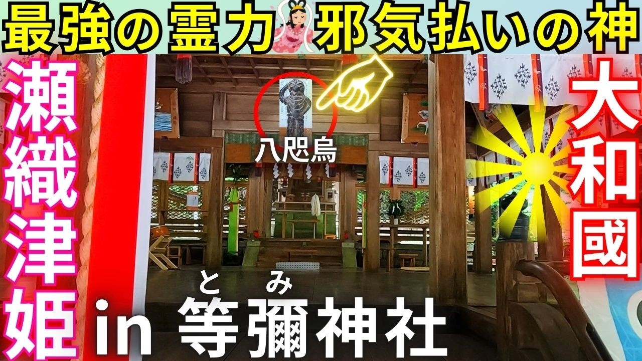 ⚠️邪気を祓う最強の神 ❗出会うのが希少な神様⚠️意富加牟豆美命（オホカムヅミノミコト）奈良県 桜井市 桜井