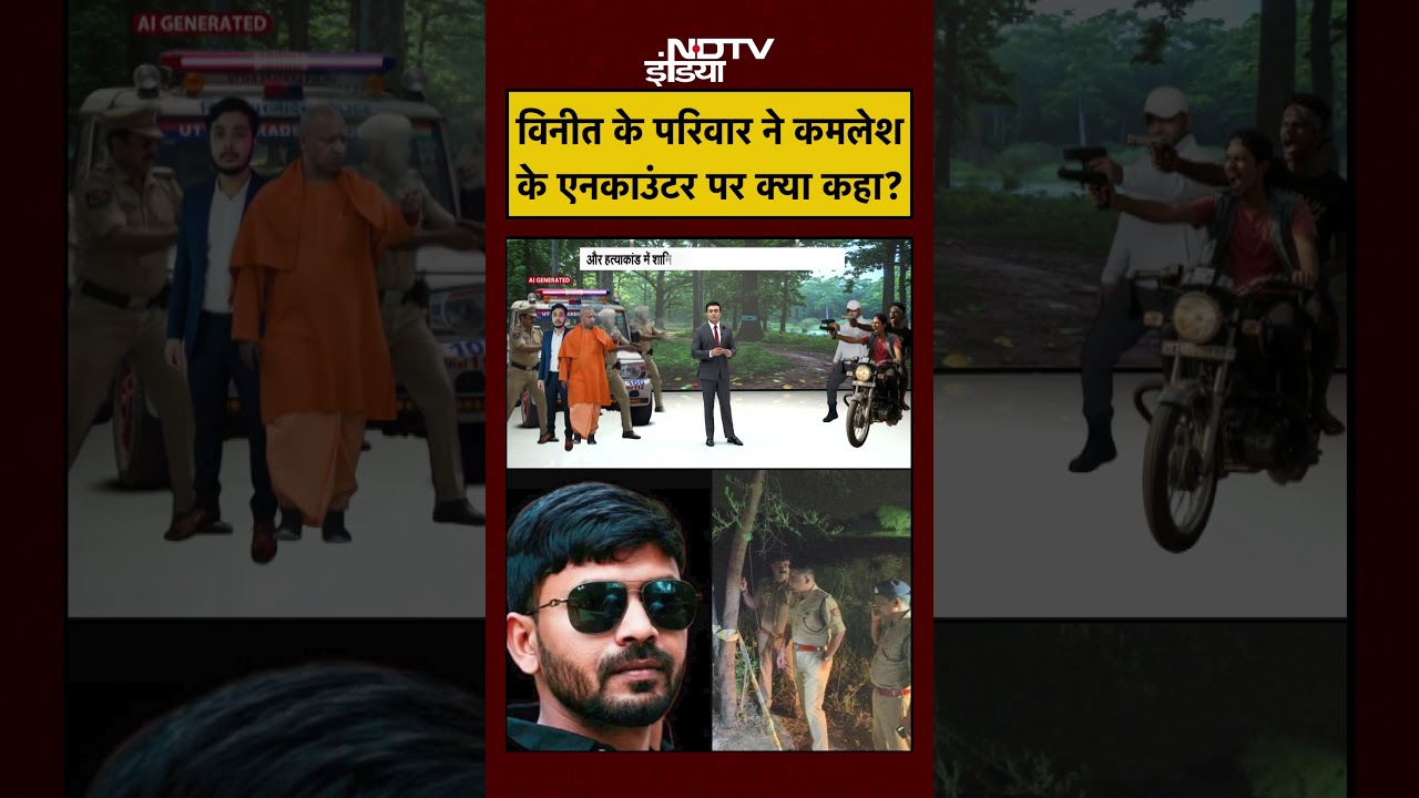 Syed Suhail | Vineet Rai के परिवार ने Kamlesh Encounter पर क्या कहा? #shorts #youtubeshorts #yogi