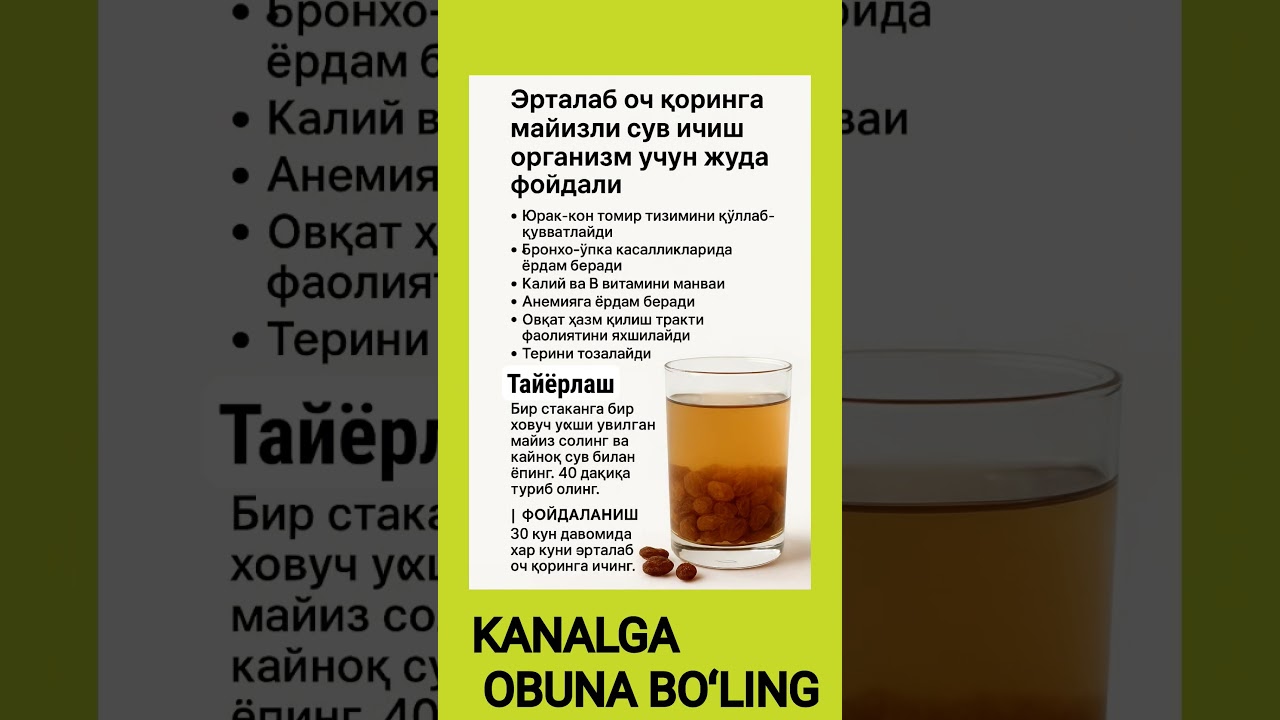 ❗️ Эрталаб оч қоринга майизли сув ичиш организм учун жуда фойдали. 