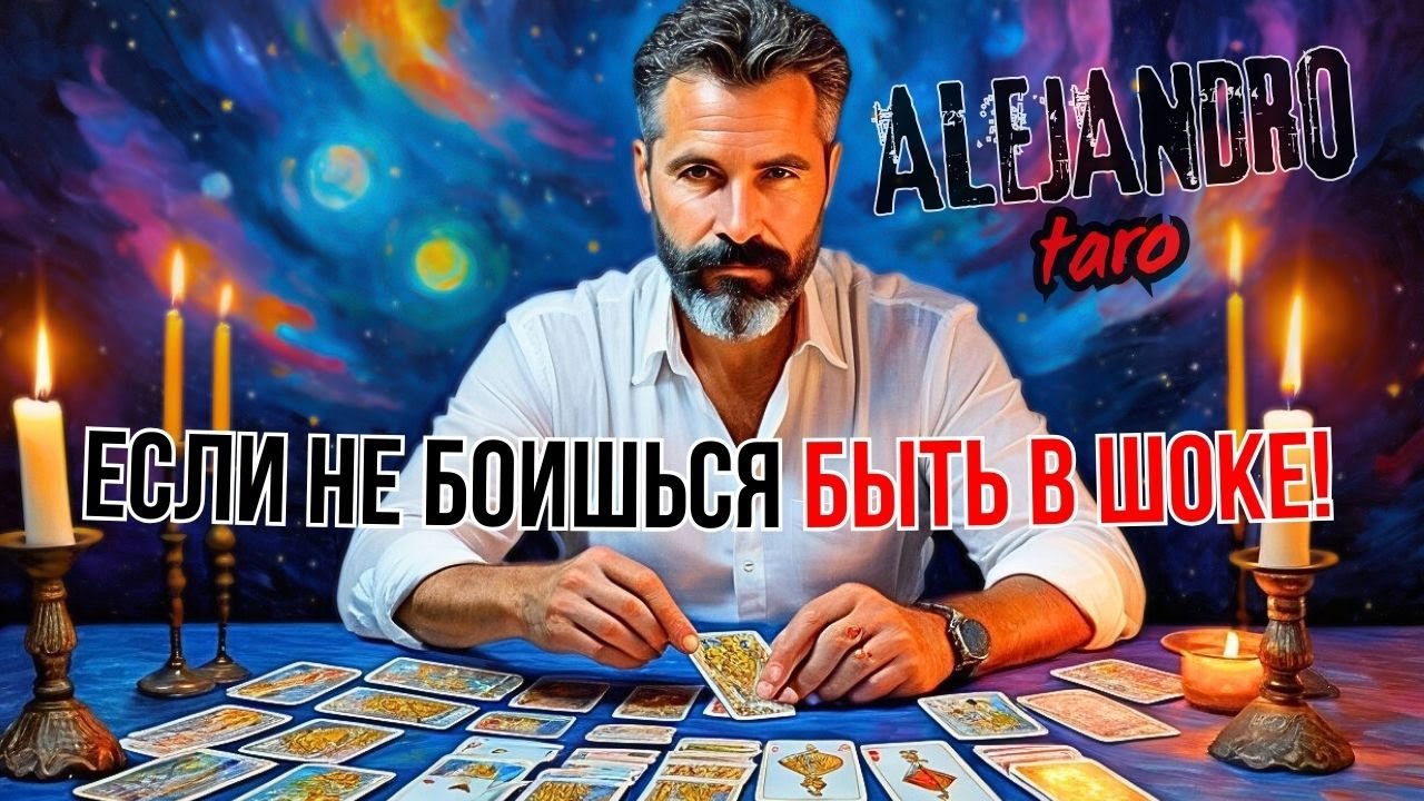 Если не боишься быть в шоке! Что чувствует к тебе мужчина о котором думаешь постоянно?