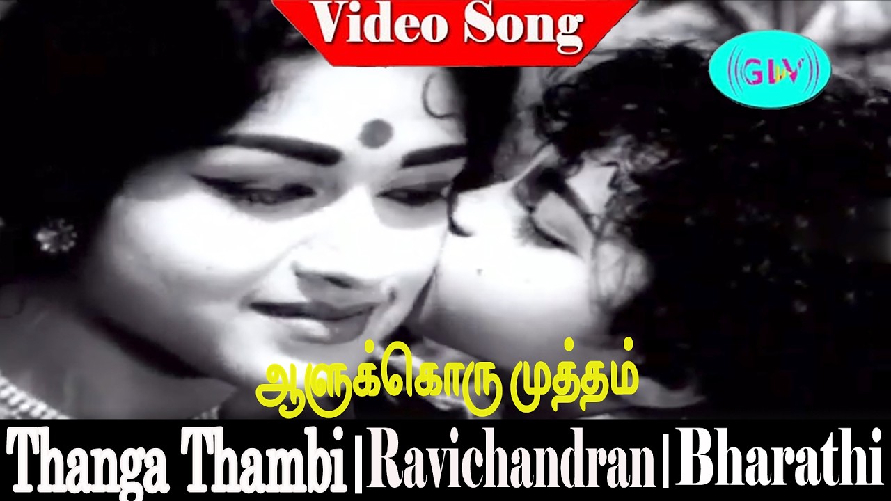 Aalukkoru mutham indha song | P. Susheela | K. V. Mahadevan | Vaali | Bharathi | Thanga Thambi .