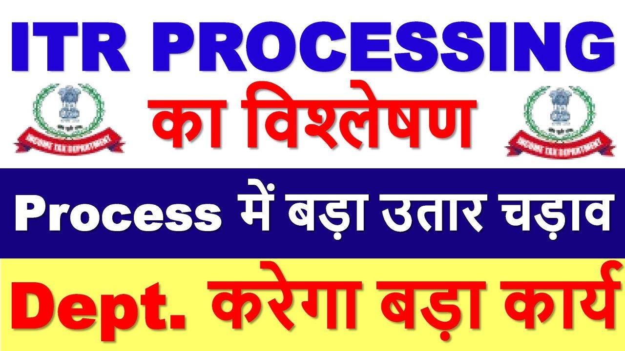 ITR Processing का बड़ा विश्लेषण || TDS Refund बड़ा अपडेट || ITR Not Processed? Refund Not Received?