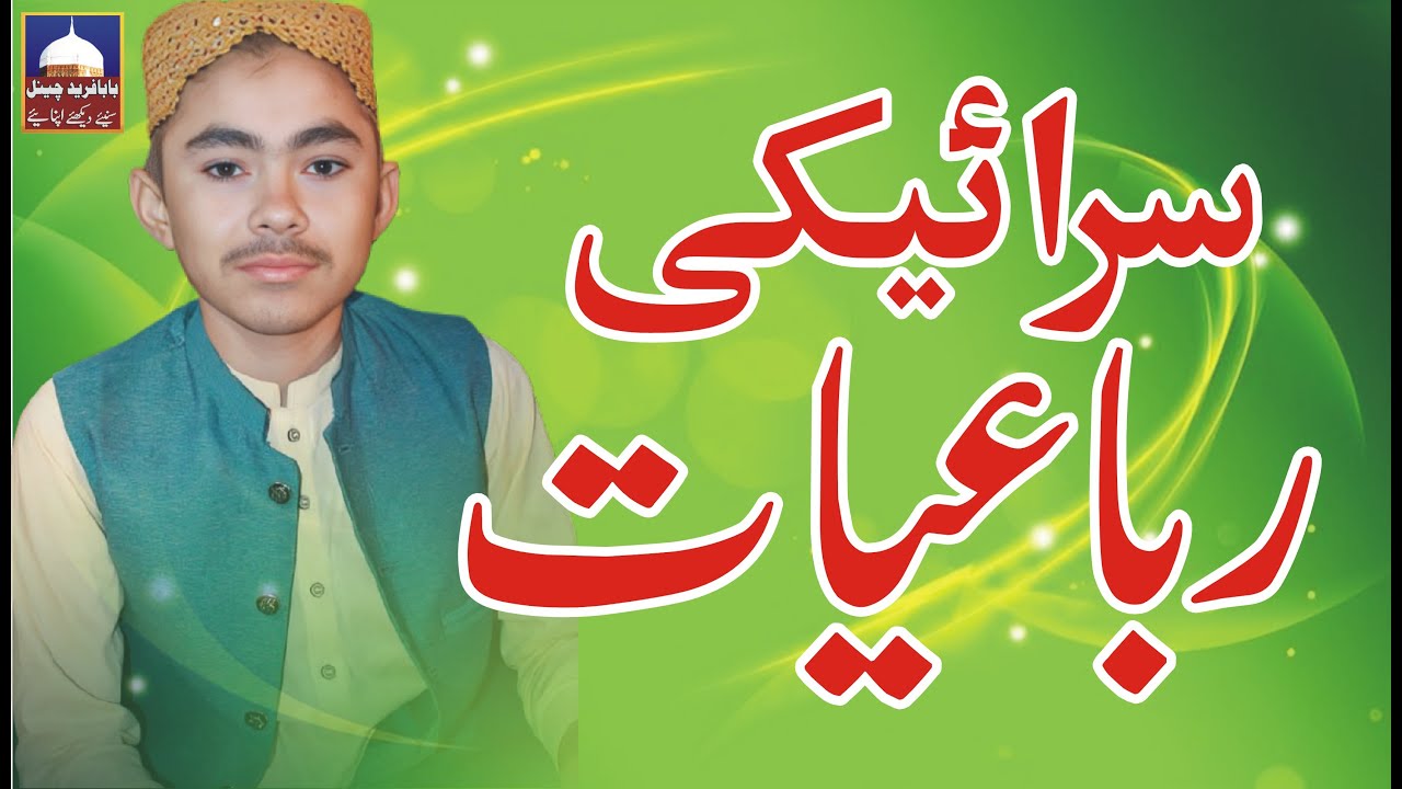 Beautiful Saraiki Rubaiyat || New Saraiki Naat Sharif || Ramzan Sharif 2025 || Abdullah Saeedi ||BFC