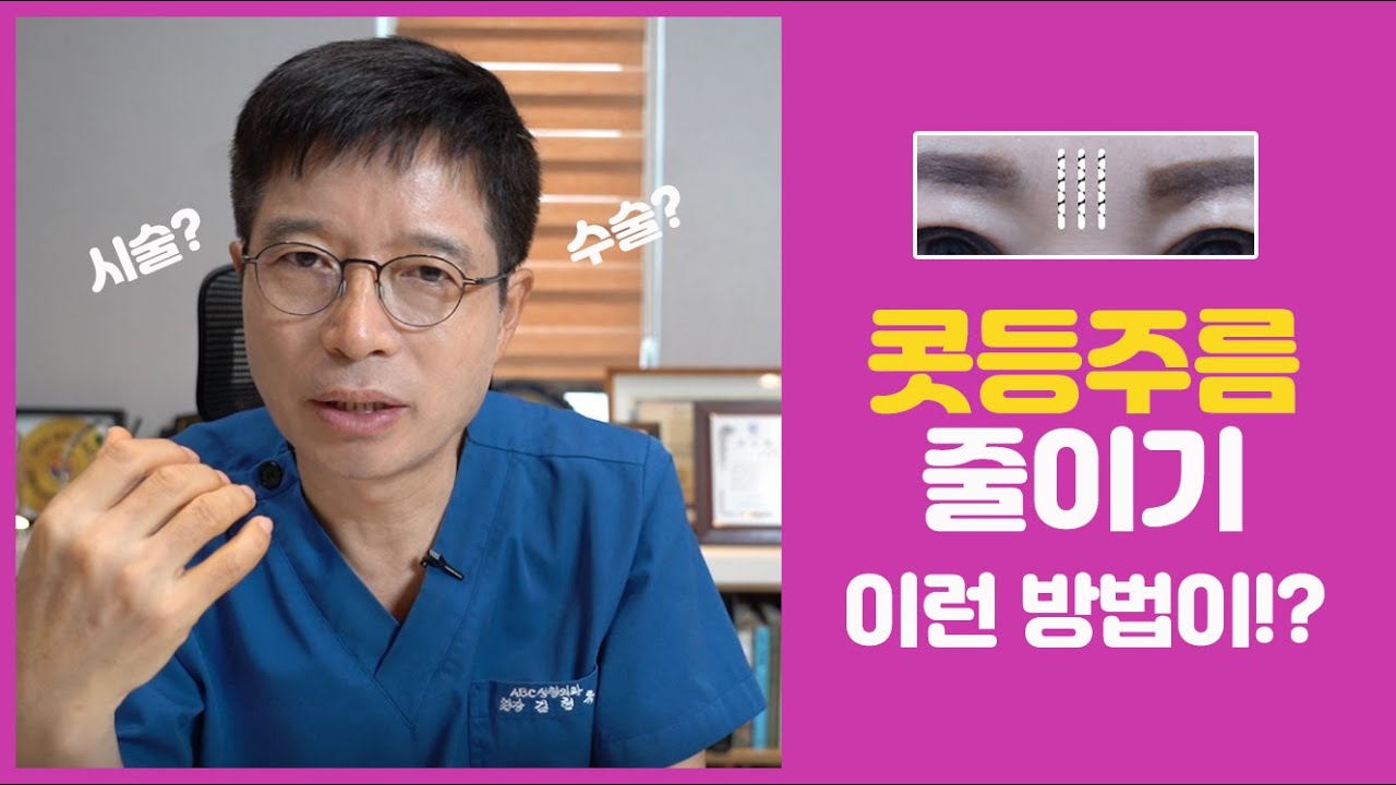 콧등주름 없애는 방법 이런 방법이 있다니?! ABC성형외과가 쏙쏙 알려드려요!