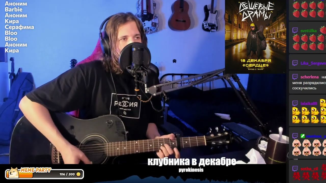 u_lichniy - Я приду к тебе с клубникой в декабре - Pyrokinesis #кавер