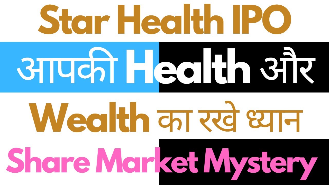 #StarHealthIPO | #StarHealthIssueDetails | #IPO | #StarHealthInsuranceIPO | #StarHealthIPOReviews