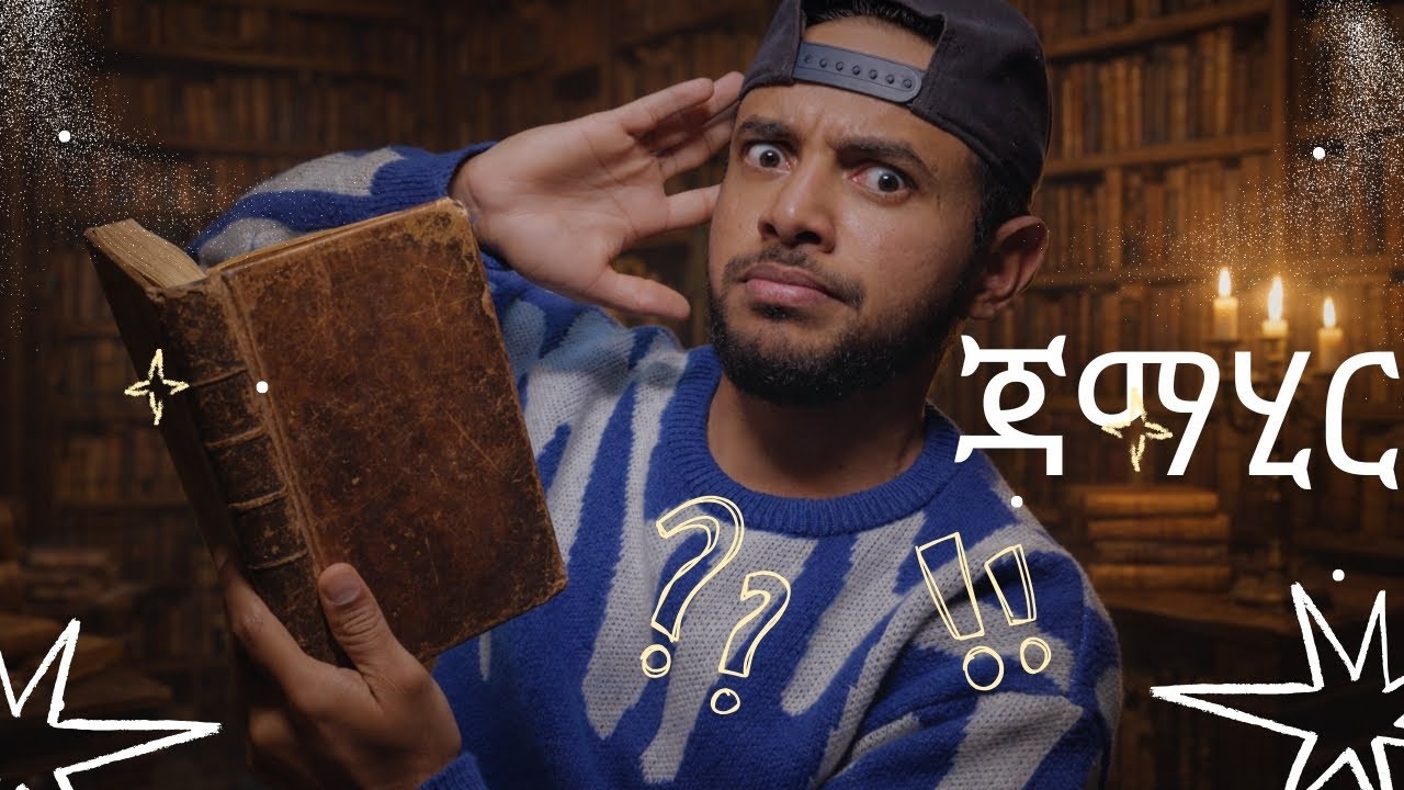 ጃማሂር ከፎቱ ተፍኪራ? كتاب سيكلوجية الجماهير