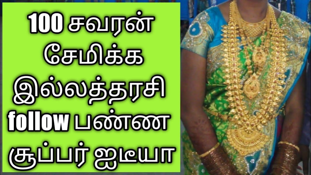 Idea followed by homemaker who saved 100 savaran/My unique gold saving tricks #powerdirector