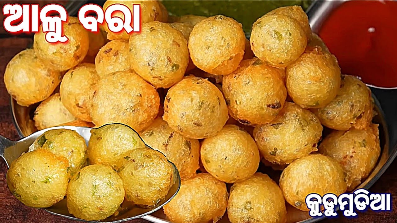 କୁଡୁମୁଡିଆ ଆଳୁ ବରା‼️Crispy Aloo bara recipe in odia‼️Quick nasta recipe‼️Potato vada‼️breakfast/nasta