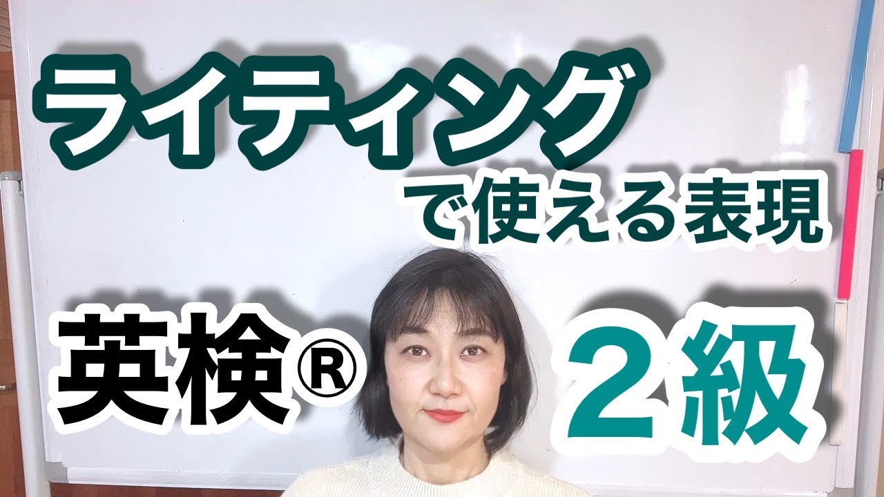 【 英検®︎2級】ライティングで使える表現 be a good way toとincrease