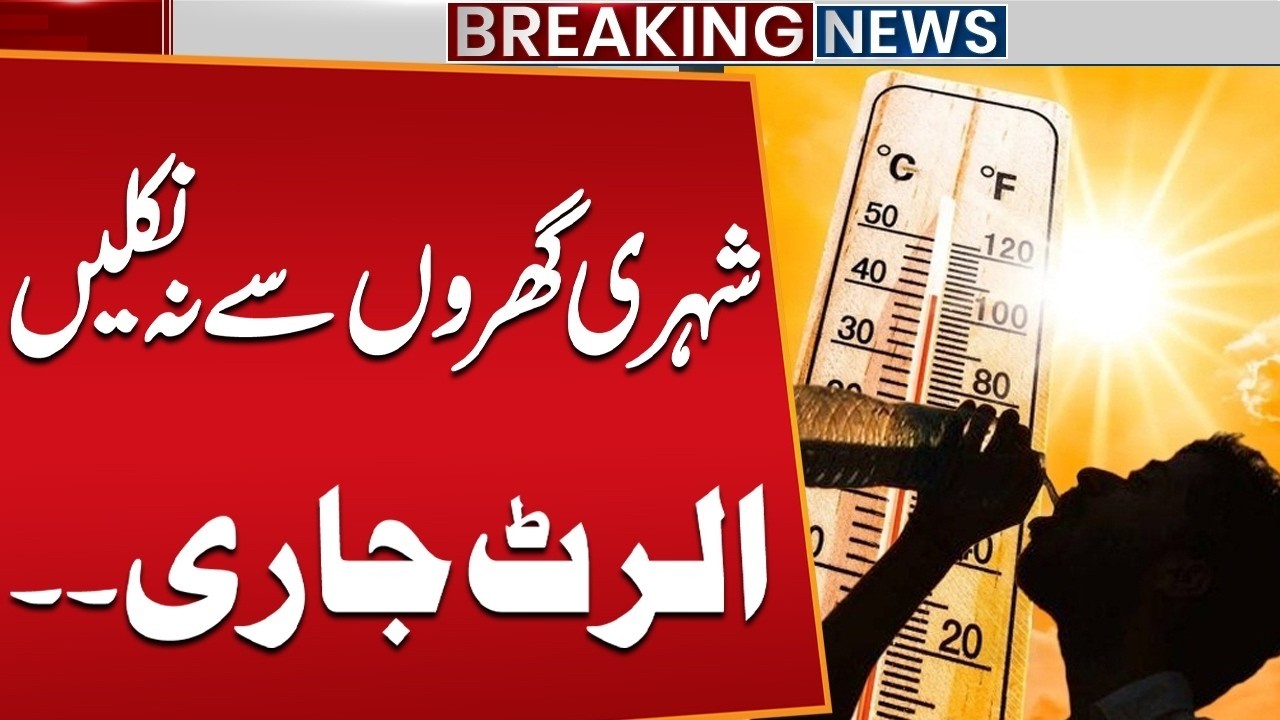 Lahore Faces Extreme Heat Wave | Met Dept Issues Heatwave Alert | Breaking News | Public News