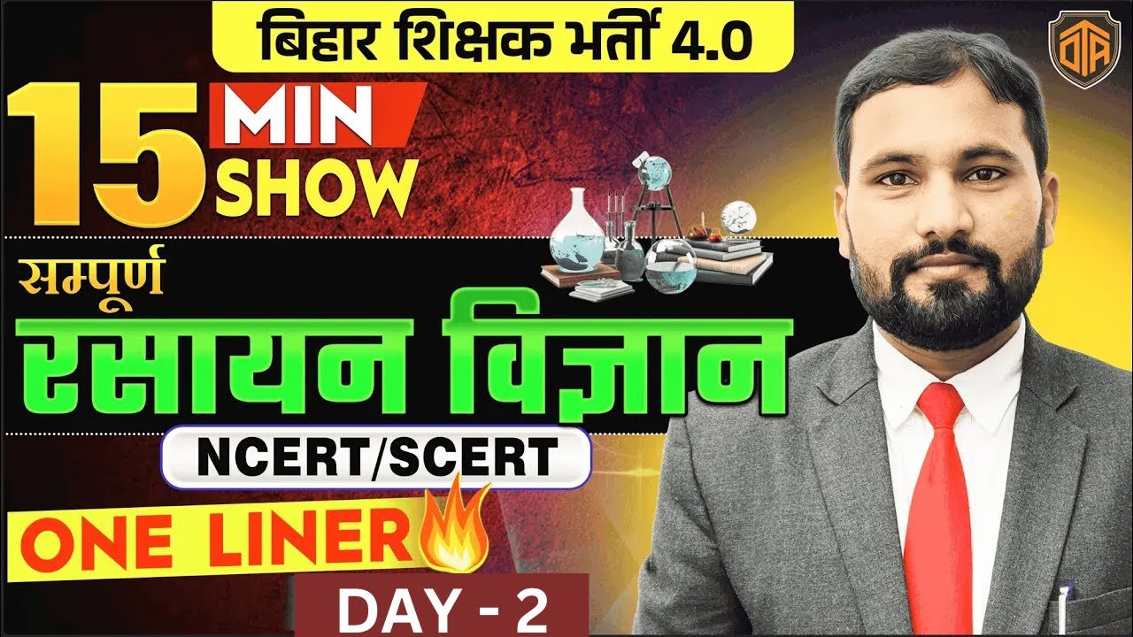 BPSC TRE 4.0 | Chemistry One Liner Series | Bihar TRE Chemistry 15 Minutes Show by Rahul Swarna Sir